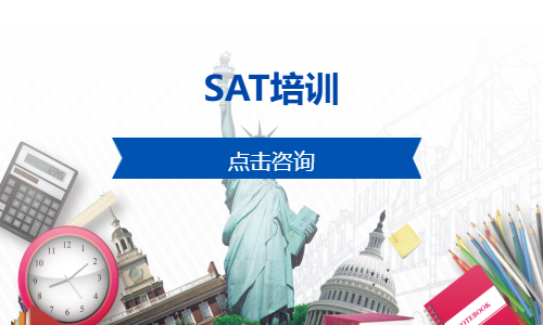 SAT培训