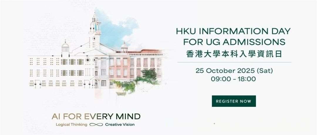 2026年港八大及多所高校开放日日程汇总，附预约攻略